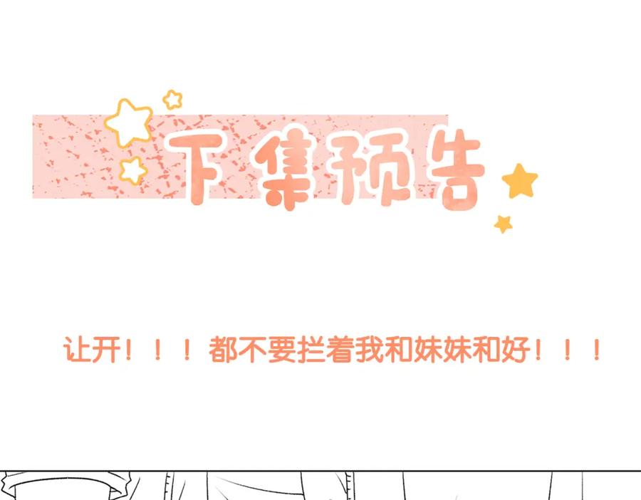 她又又又上热搜啦 第15话 灵感重归 第126页