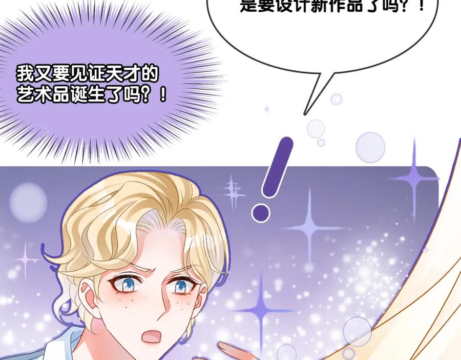 她又又又上热搜啦 第15话 灵感重归 第70页