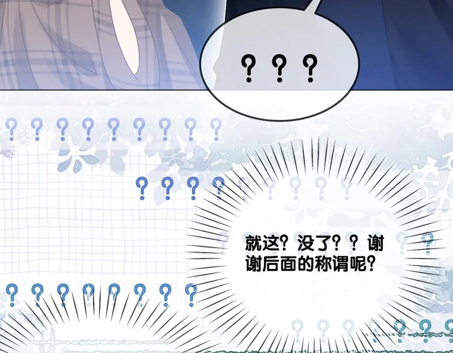她又又又上热搜啦 第15话 灵感重归 第8页