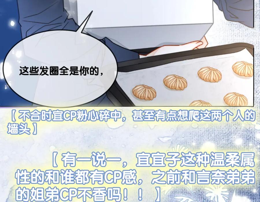 她又又又上热搜啦 第15话 灵感重归 第123页