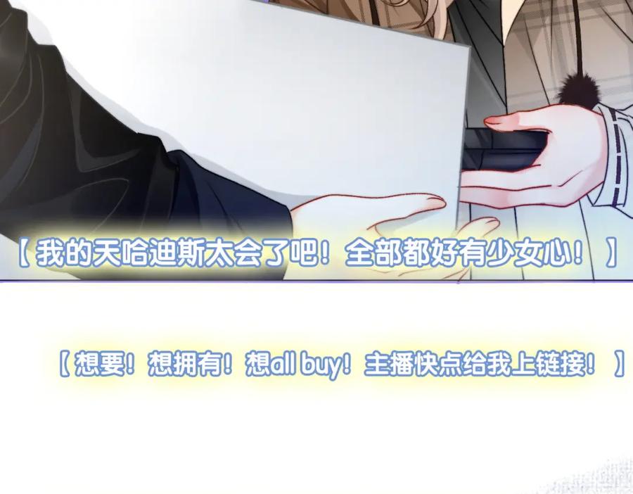 她又又又上热搜啦 第15话 灵感重归 第120页