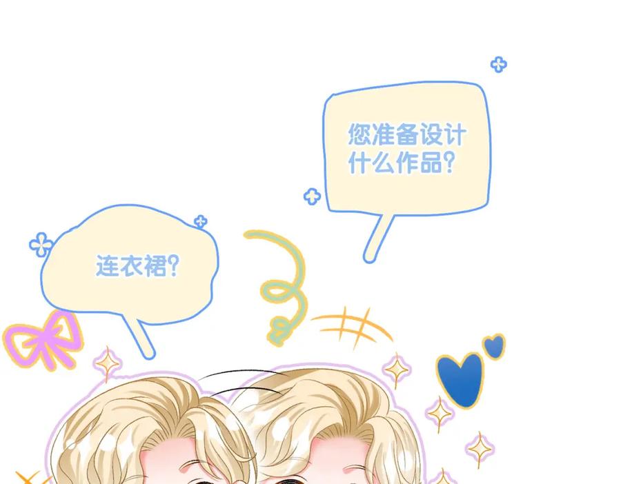 她又又又上热搜啦 第15话 灵感重归 第46页