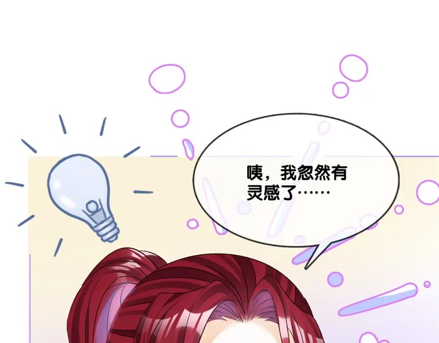 她又又又上热搜啦 第15话 灵感重归 第67页