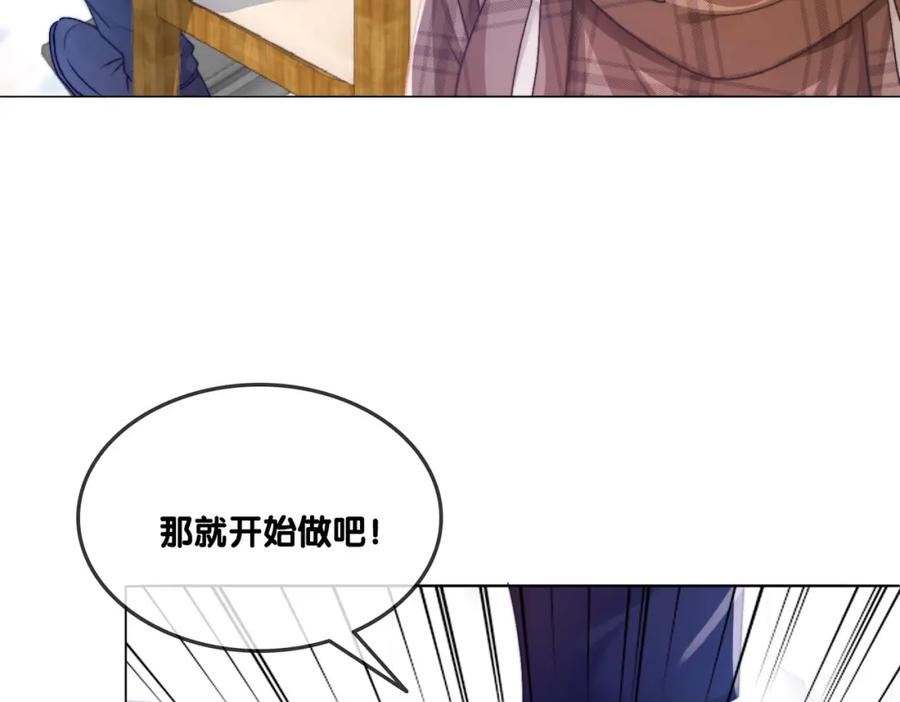 她又又又上热搜啦 第15话 灵感重归 第88页