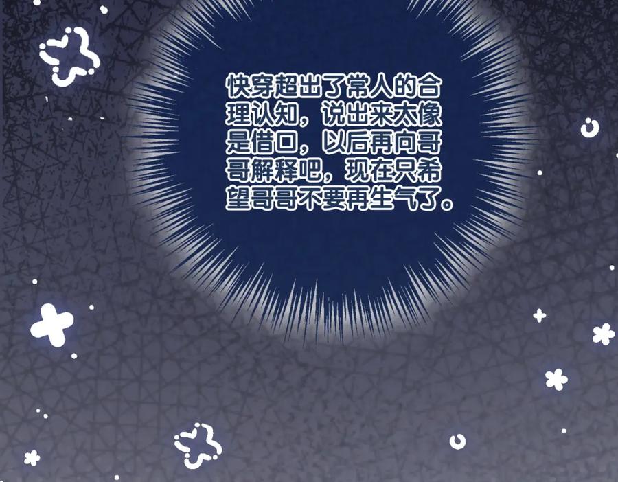 她又又又上热搜啦 第16话 大佬气场哪有妹妹重要 第100页