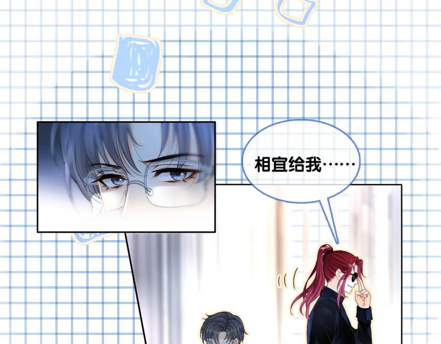 她又又又上热搜啦 第16话 大佬气场哪有妹妹重要 第32页