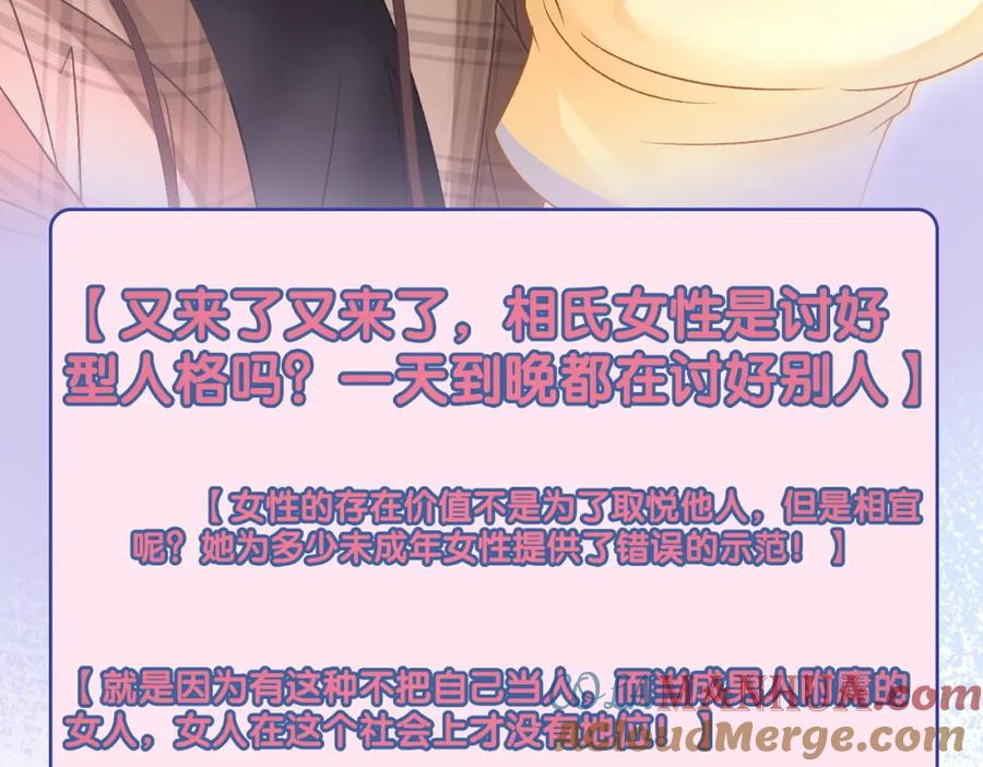 她又又又上热搜啦 第16话 大佬气场哪有妹妹重要 第77页