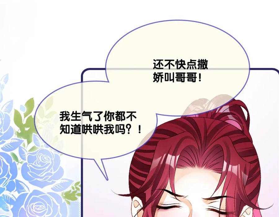 她又又又上热搜啦 第16话 大佬气场哪有妹妹重要 第115页
