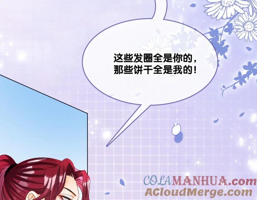 她又又又上热搜啦 第16话 大佬气场哪有妹妹重要 第5页