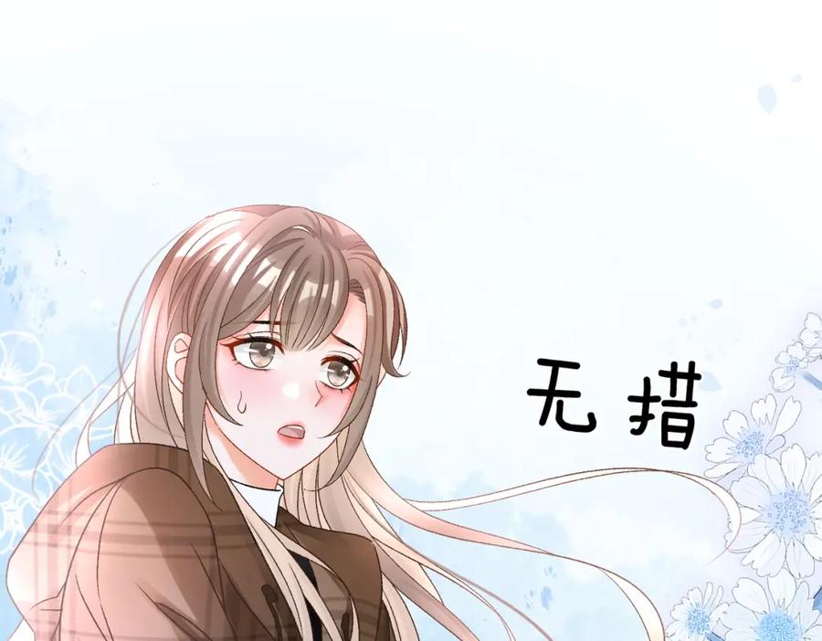 她又又又上热搜啦 第16话 大佬气场哪有妹妹重要 第94页