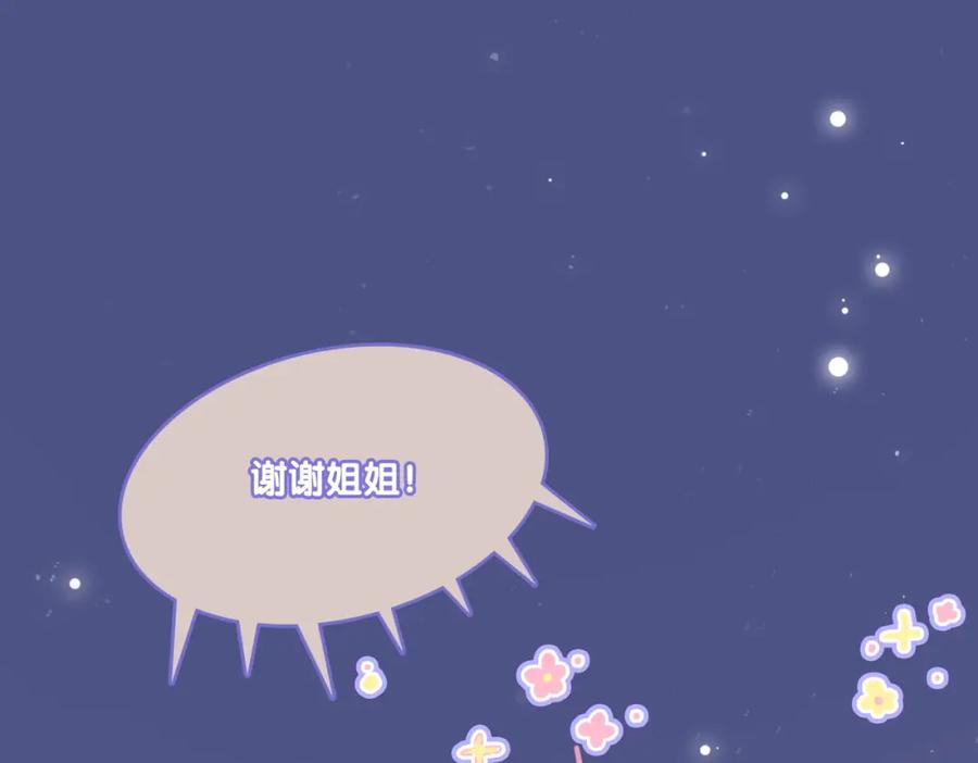 她又又又上热搜啦 第16话 大佬气场哪有妹妹重要 第64页