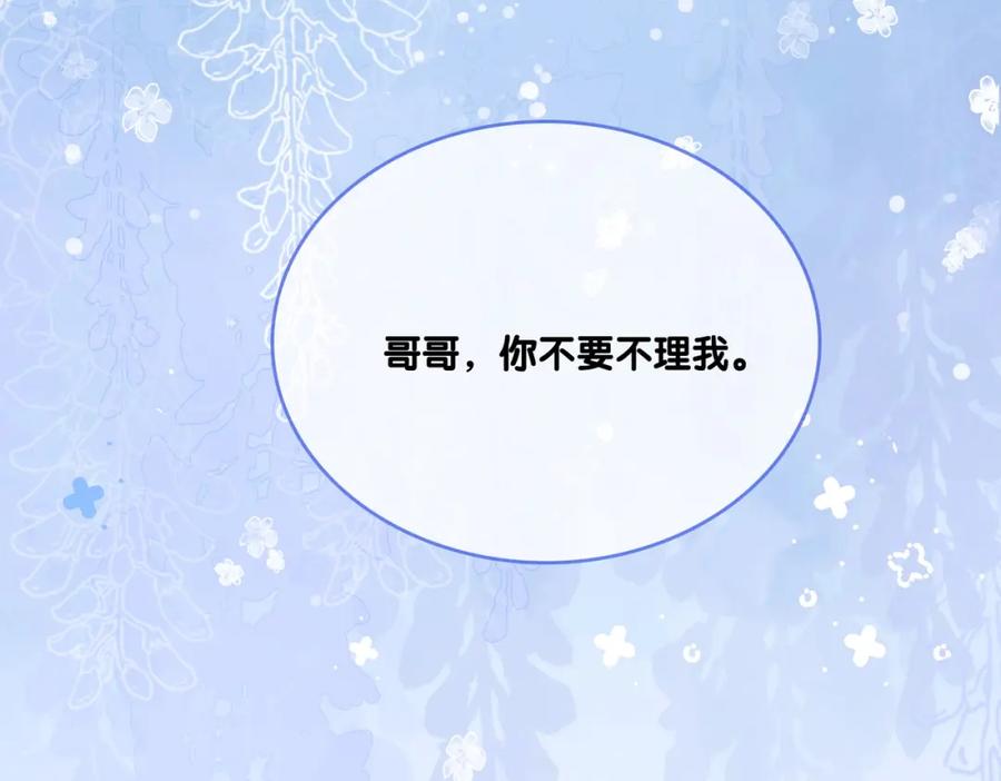她又又又上热搜啦 第16话 大佬气场哪有妹妹重要 第79页
