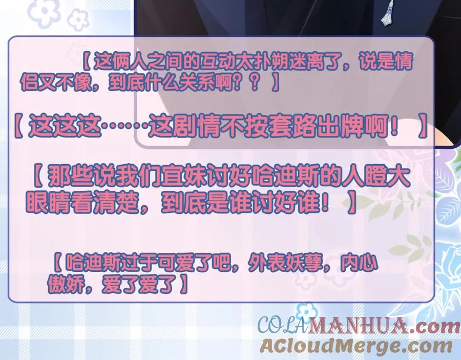 她又又又上热搜啦 第16话 大佬气场哪有妹妹重要 第117页