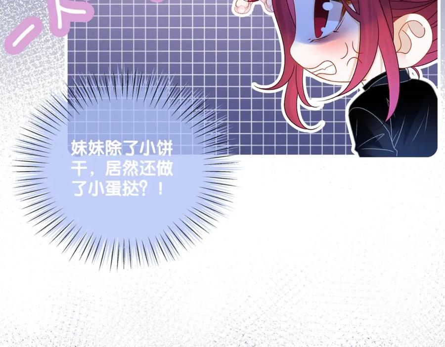 她又又又上热搜啦 第16话 大佬气场哪有妹妹重要 第66页