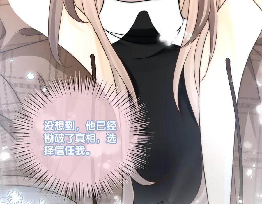 她又又又上热搜啦 第16话 大佬气场哪有妹妹重要 第124页