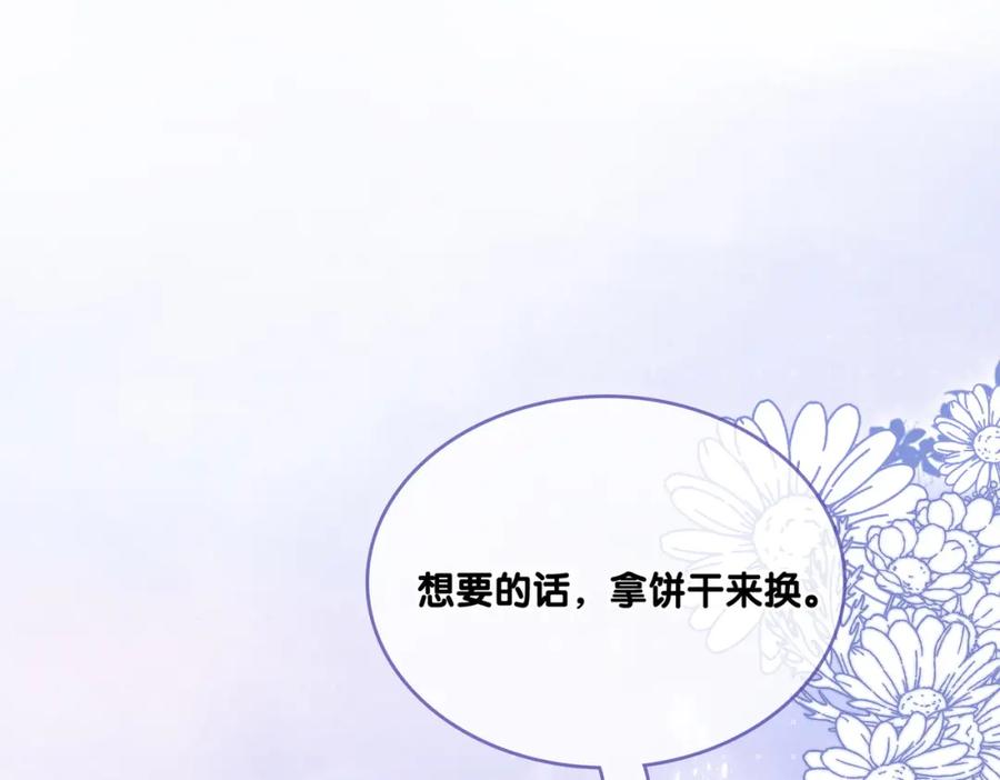 她又又又上热搜啦 第16话 大佬气场哪有妹妹重要 第4页