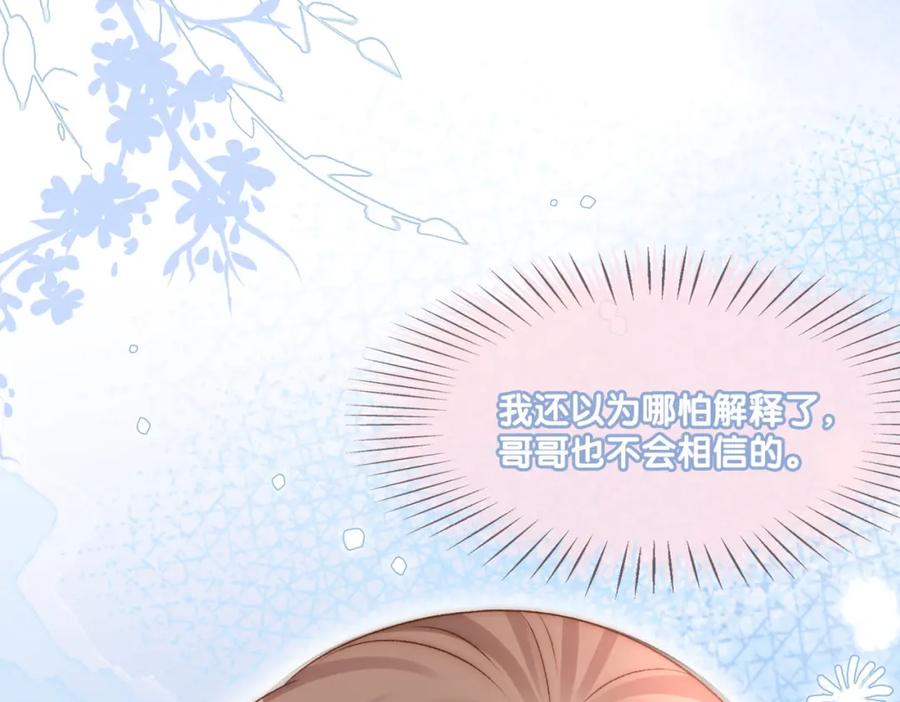 她又又又上热搜啦 第16话 大佬气场哪有妹妹重要 第122页