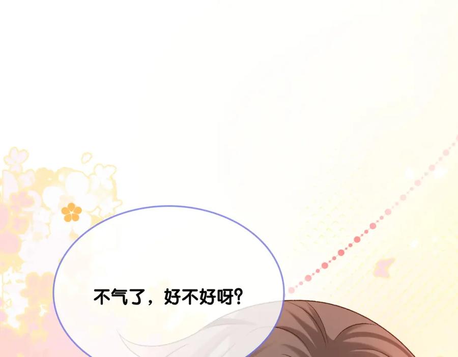 她又又又上热搜啦 第16话 大佬气场哪有妹妹重要 第84页