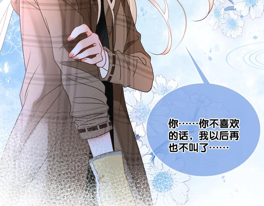 她又又又上热搜啦 第16话 大佬气场哪有妹妹重要 第95页