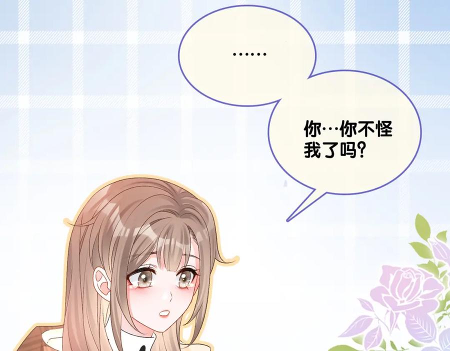 她又又又上热搜啦 第16话 大佬气场哪有妹妹重要 第118页