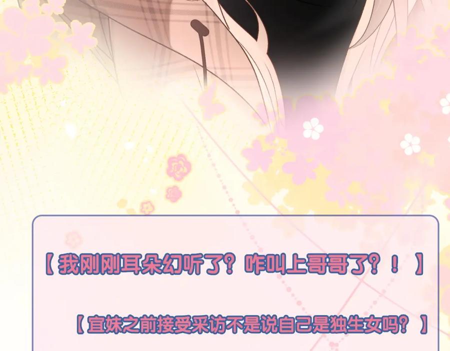 她又又又上热搜啦 第16话 大佬气场哪有妹妹重要 第86页