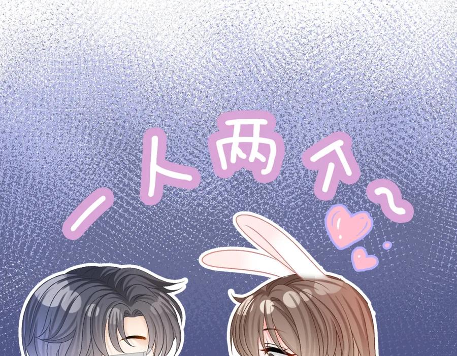 她又又又上热搜啦 第16话 大佬气场哪有妹妹重要 第67页