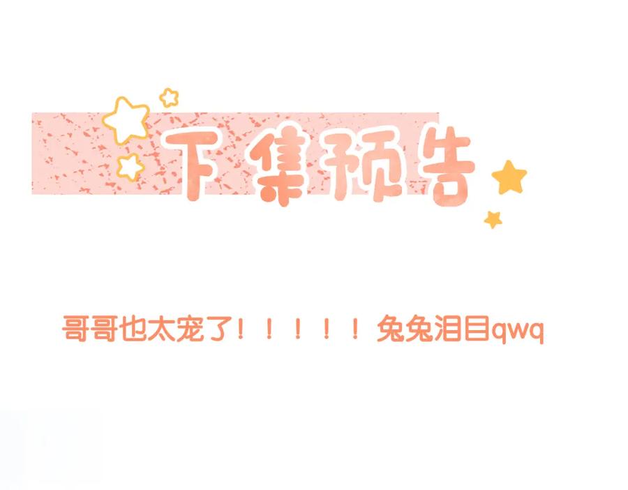 她又又又上热搜啦 第16话 大佬气场哪有妹妹重要 第114页
