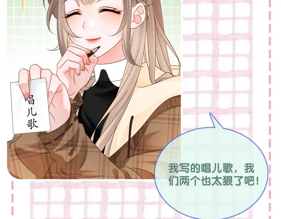 她又又又上热搜啦 第17话 桌游开始~ 第79页