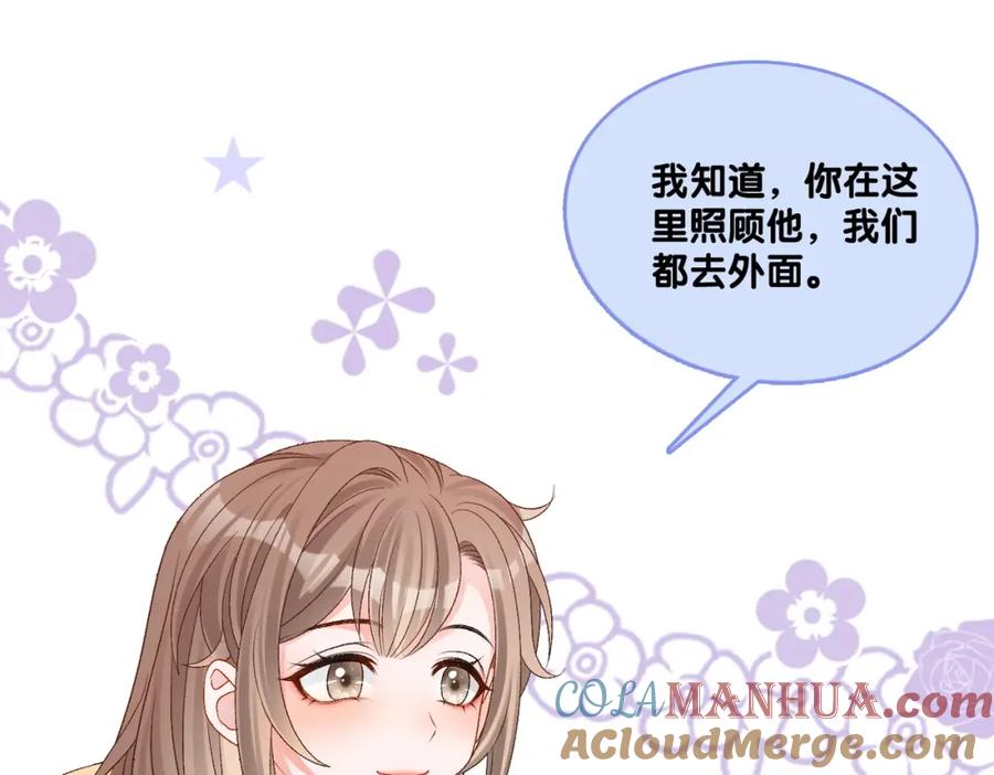 她又又又上热搜啦 第17话 桌游开始~ 第61页
