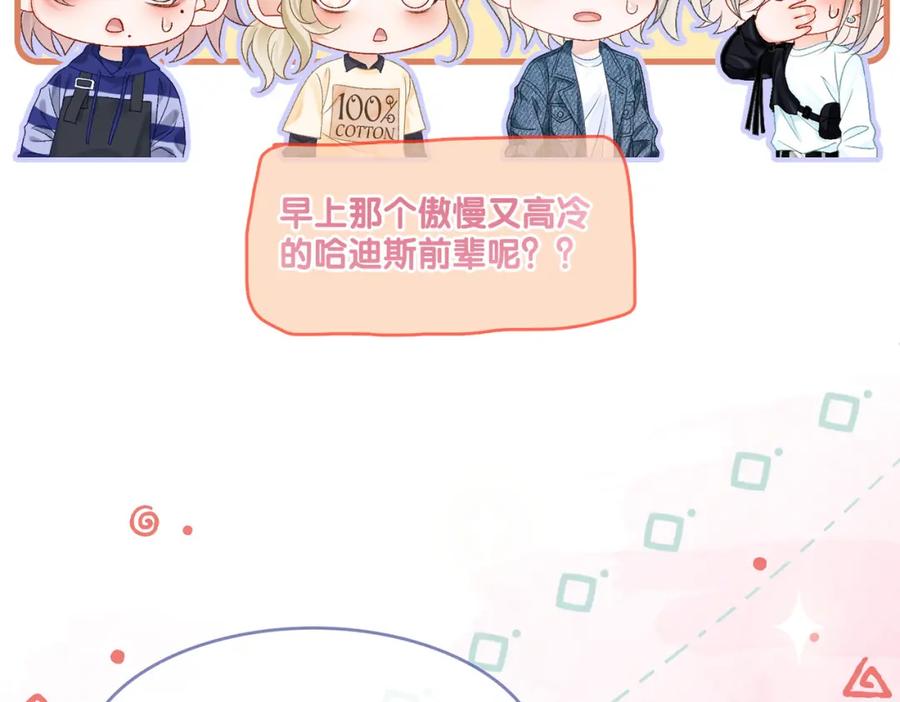 她又又又上热搜啦 第17话 桌游开始~ 第31页