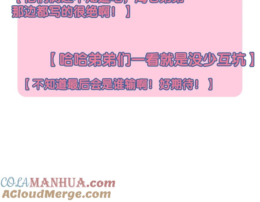 她又又又上热搜啦 第17话 桌游开始~ 第81页
