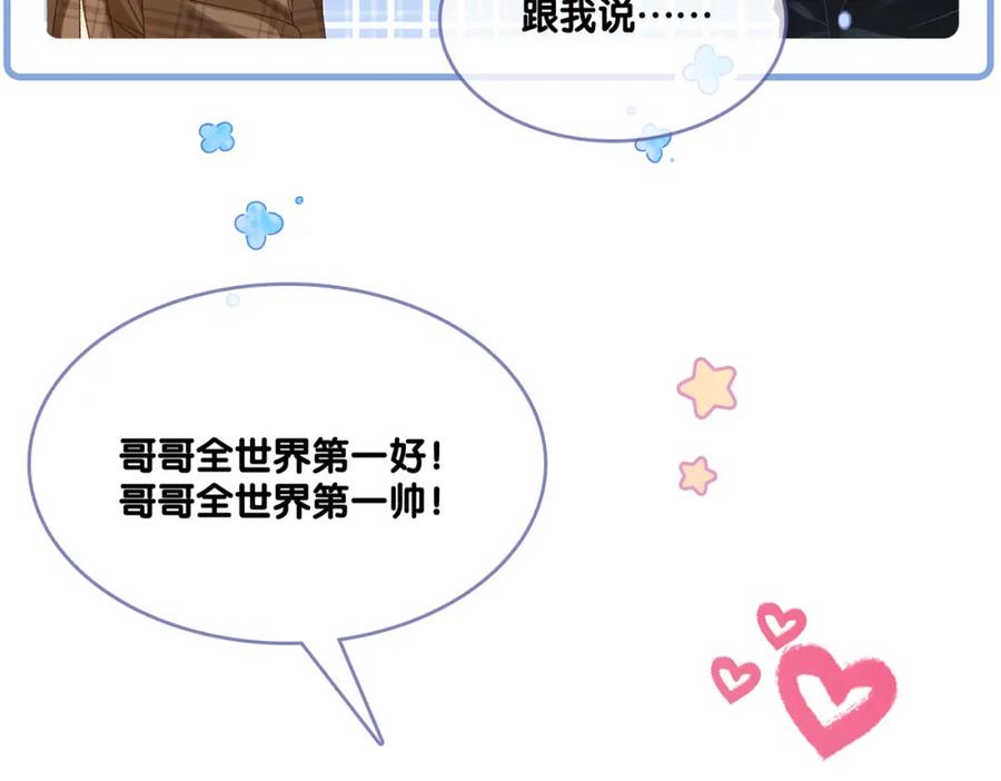 她又又又上热搜啦 第17话 桌游开始~ 第27页