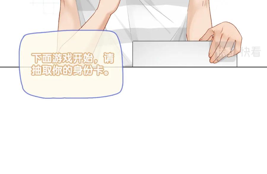 她又又又上热搜啦 第17话 桌游开始~ 第86页