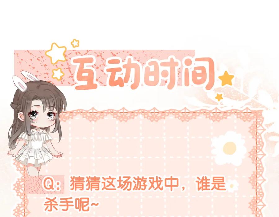 她又又又上热搜啦 第17话 桌游开始~ 第102页
