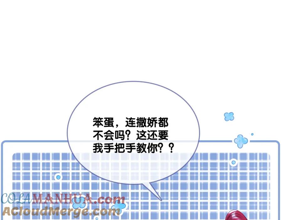 她又又又上热搜啦 第17话 桌游开始~ 第25页