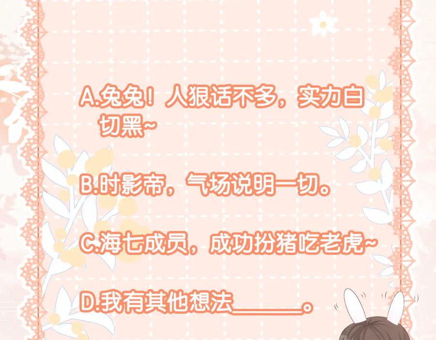 她又又又上热搜啦 第17话 桌游开始~ 第103页