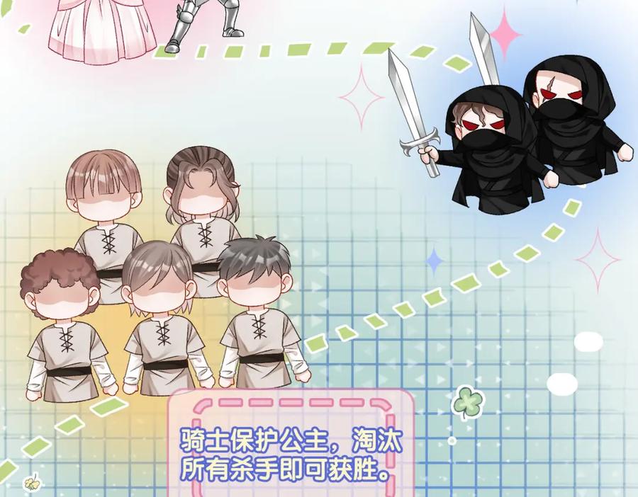 她又又又上热搜啦 第17话 桌游开始~ 第84页