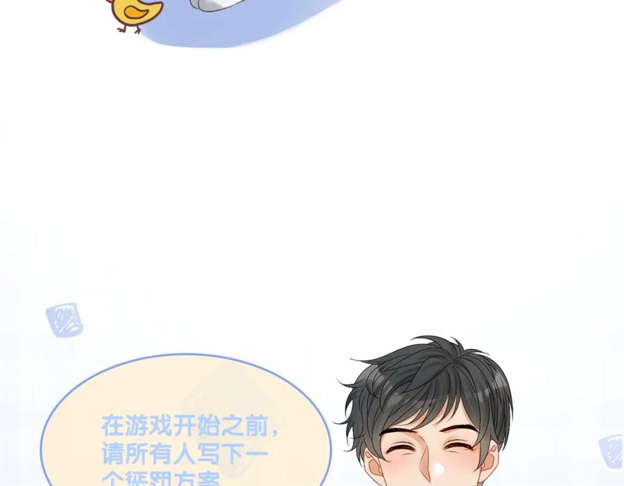 她又又又上热搜啦 第17话 桌游开始~ 第70页