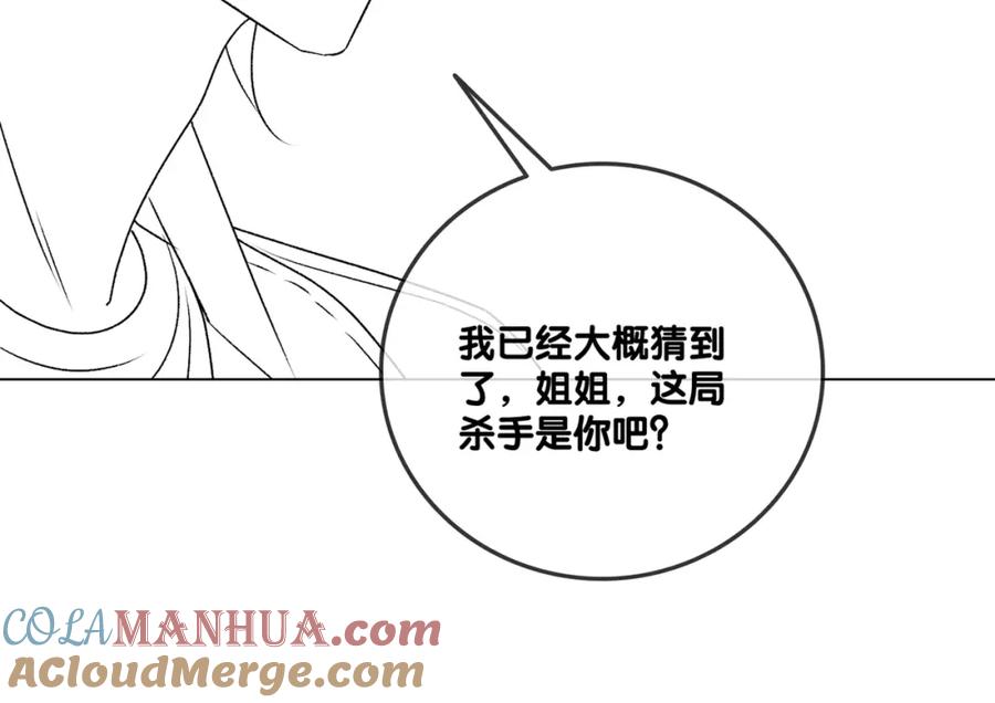 她又又又上热搜啦 第17话 桌游开始~ 第101页