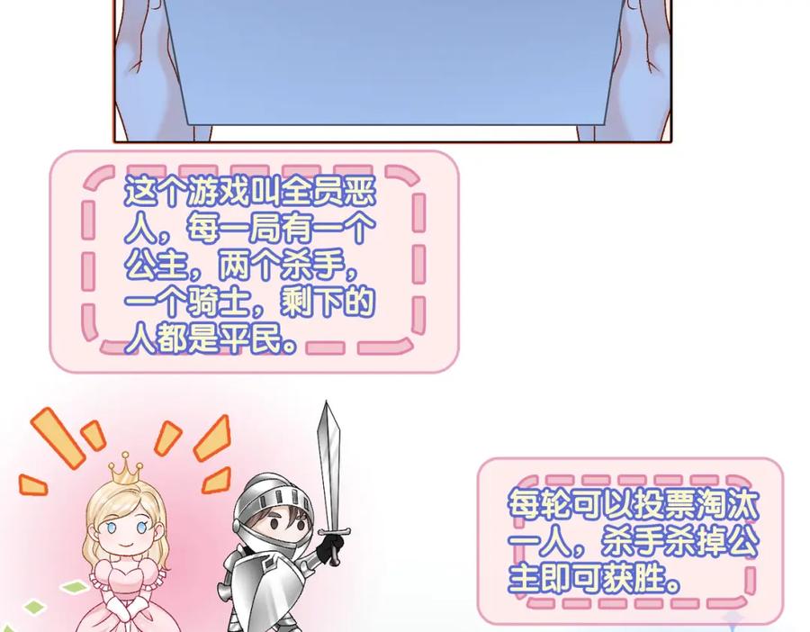 她又又又上热搜啦 第17话 桌游开始~ 第83页