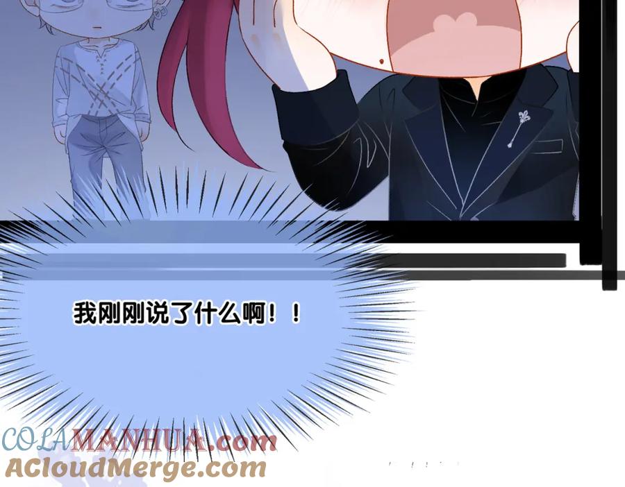 她又又又上热搜啦 第17话 桌游开始~ 第9页