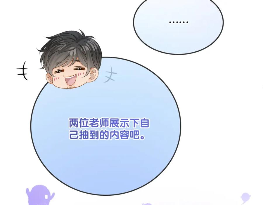她又又又上热搜啦 第18话 宠兔现场 第50页