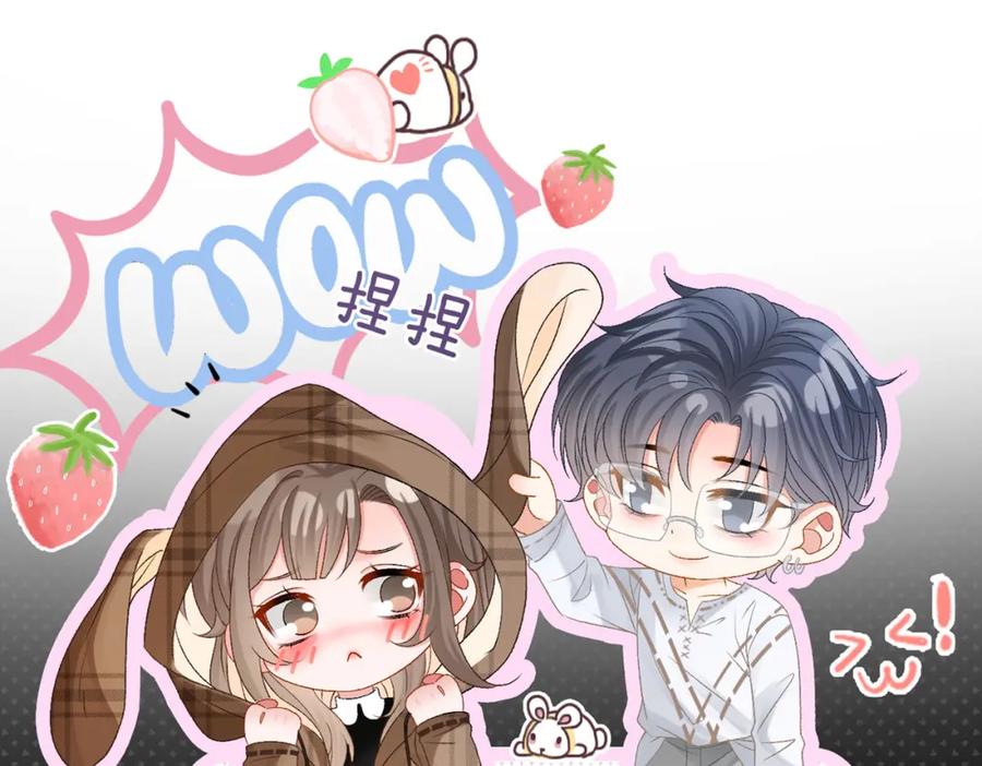 她又又又上热搜啦 第18话 宠兔现场 第94页