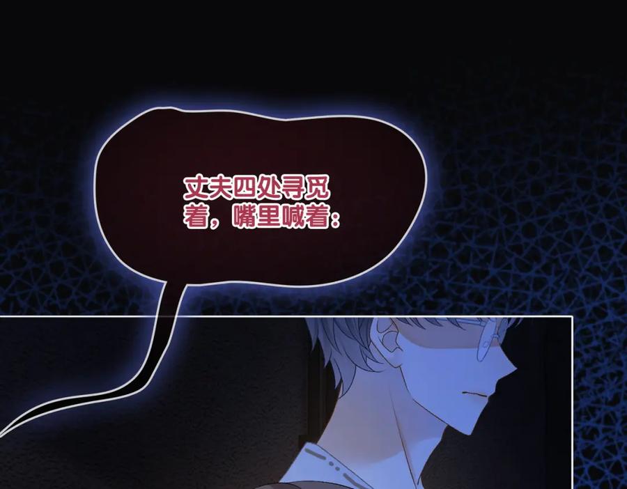 她又又又上热搜啦 第18话 宠兔现场 第74页