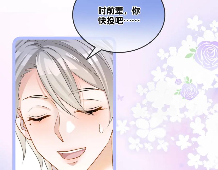 她又又又上热搜啦 第18话 宠兔现场 第30页