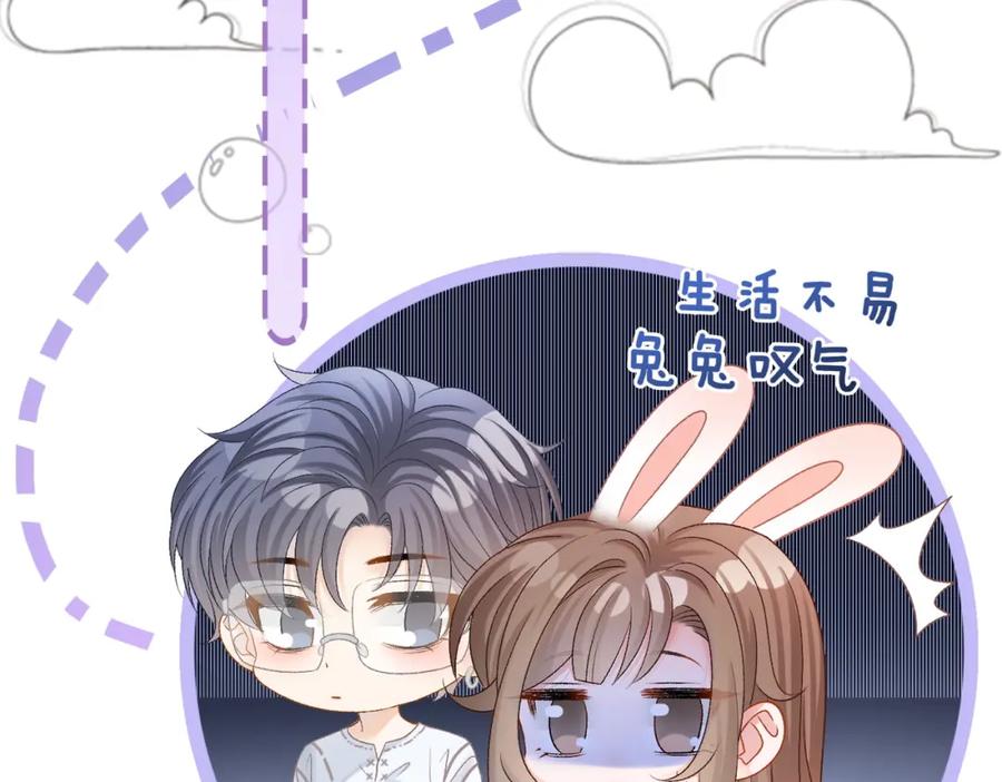 她又又又上热搜啦 第18话 宠兔现场 第28页