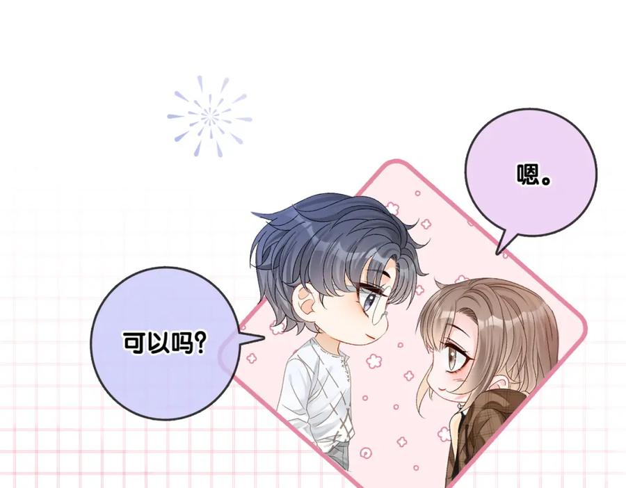 她又又又上热搜啦 第18话 宠兔现场 第60页