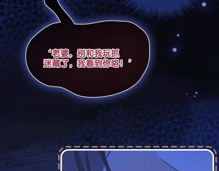 她又又又上热搜啦 第18话 宠兔现场 第76页