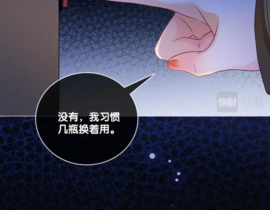 她又又又上热搜啦 第18话 宠兔现场 第80页