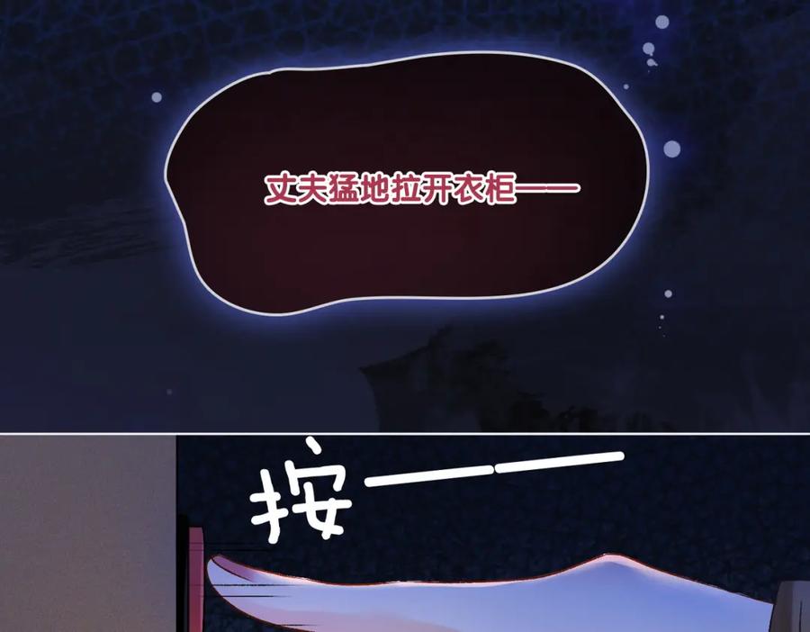 她又又又上热搜啦 第18话 宠兔现场 第79页
